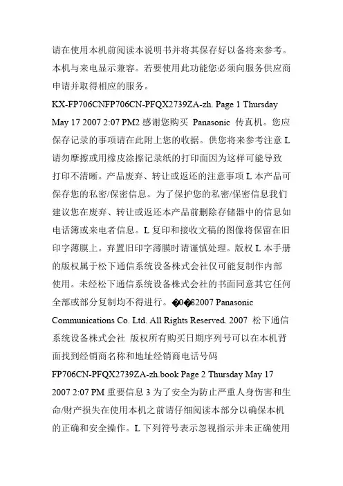 松下传真机KX-FP706CN说明书.