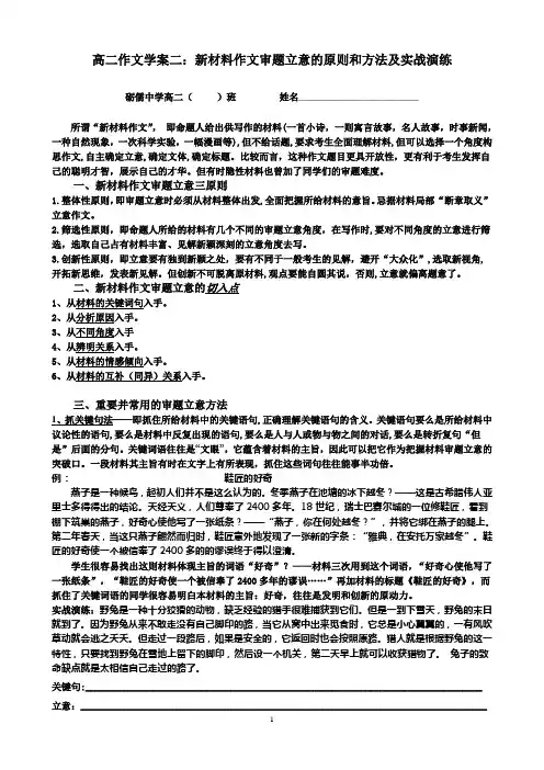 高考新材料作文审题立意的原则和方法及实战演练