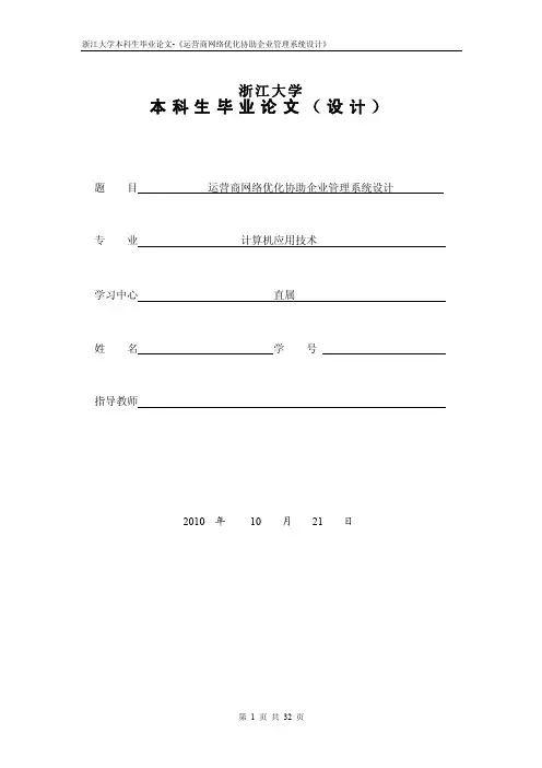 浙江大学计算机专业毕业论文