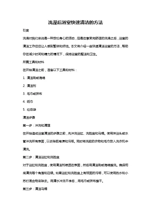 洗澡后浴室快速清洁的方法
