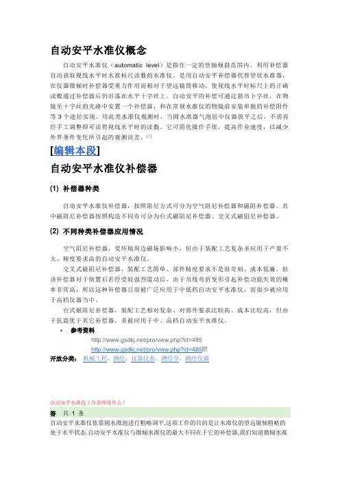 自动安平水准仪