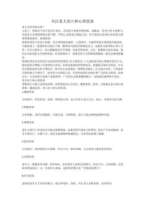 关注老人的八种心理需求