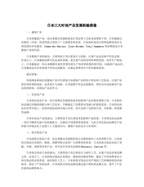 日本三大时尚产业发展经验借鉴