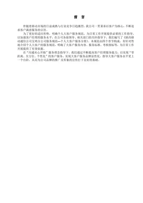 移动通信公司服务规范系列—个人大客户服务规范