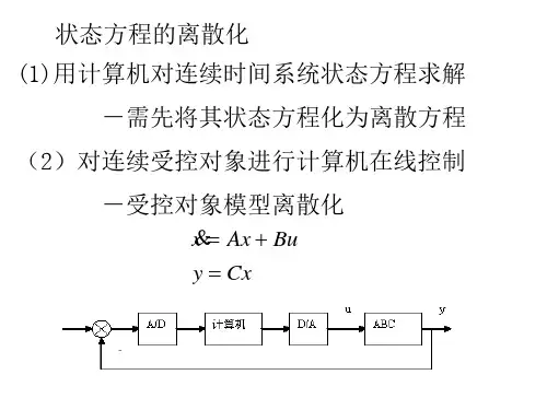 离散化的状态方程