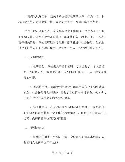 单位任职证明范文
