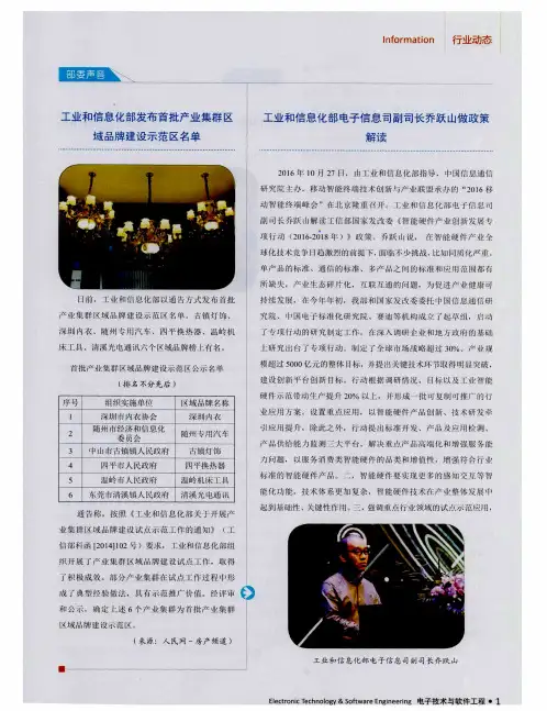 工业和信息化部电子信息司副司长乔跃山做政策解读