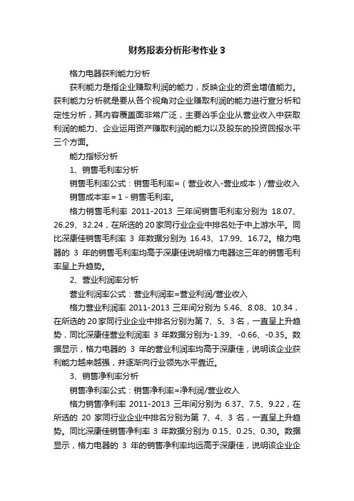 财务报表分析形考作业3