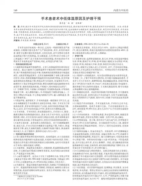 手术患者术中低体温原因及护理干预