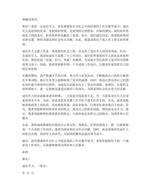 退伍军人工作安置申请书