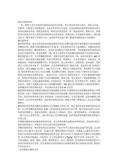 2013年3月遗传代谢性肝病