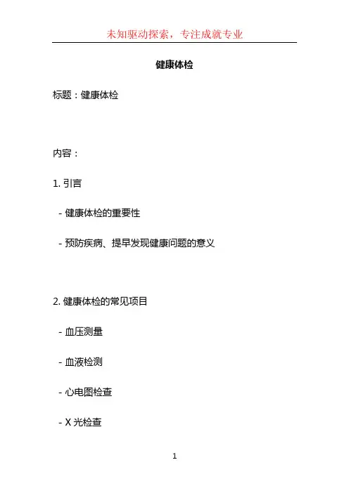 健康体检ppt (4)