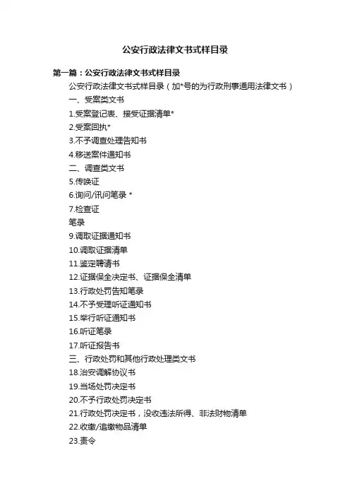 公安行政法律文书式样目录