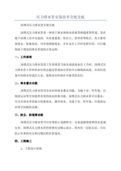 压力排水管安装技术交底交底