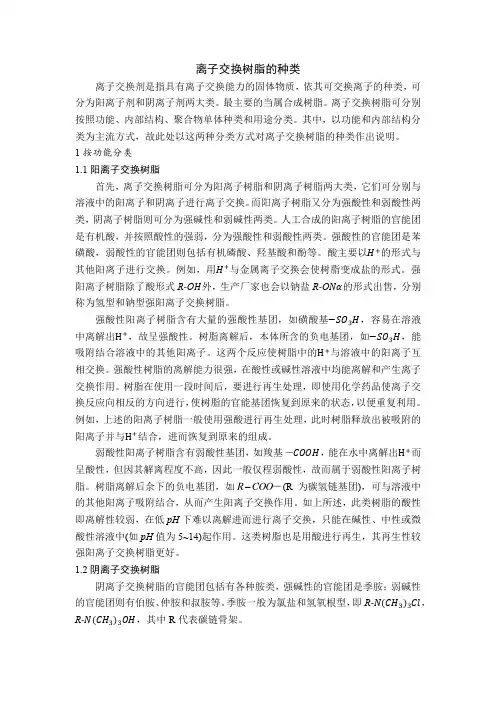 离子交换树脂的种类