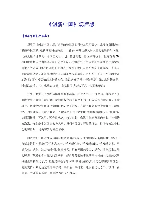 《创新中国》观后感