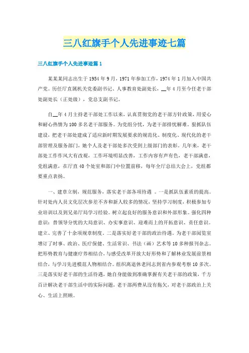 三八红旗手个人先进事迹七篇