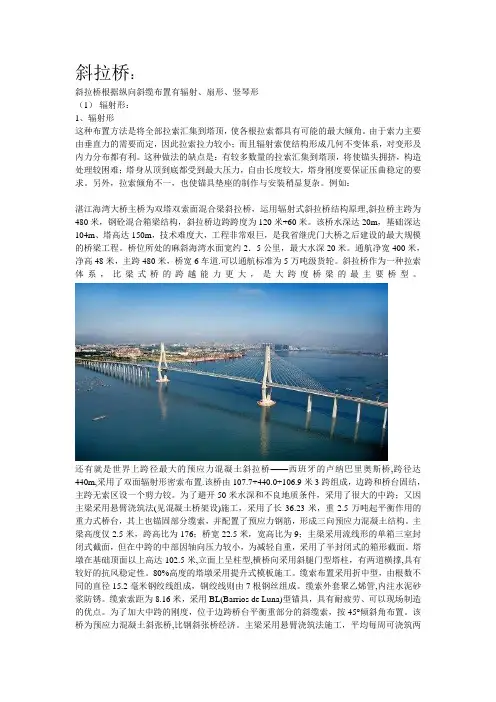 斜拉桥