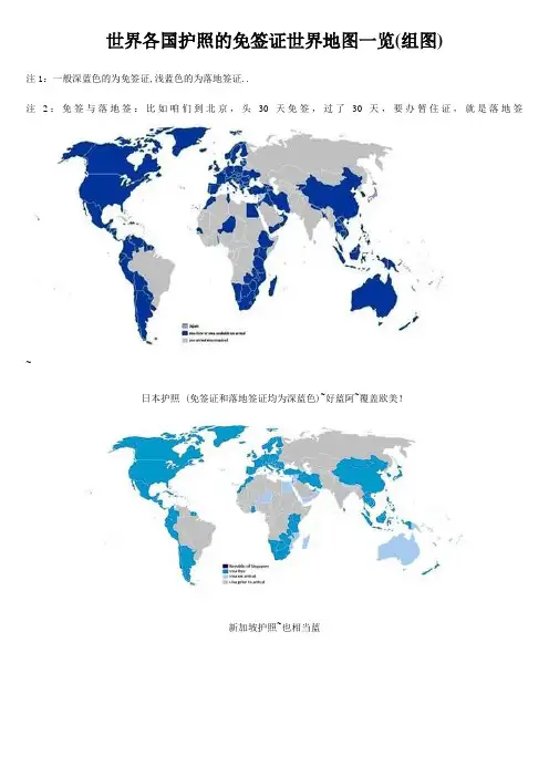 中国护照免签国家