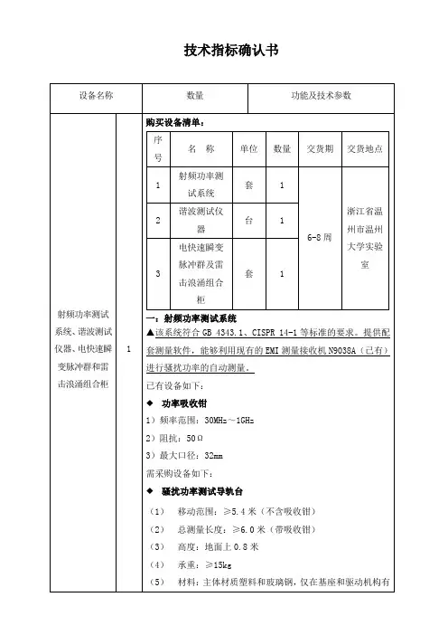 技术指标确认书