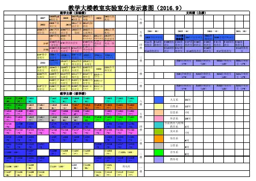 教室分布示意图(彩图2016.9)