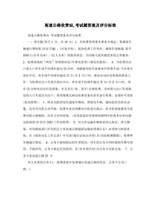 高速公路收费站,考试题答案及评分标准