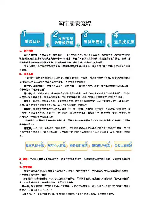 淘宝卖家操作流程(绝佳)