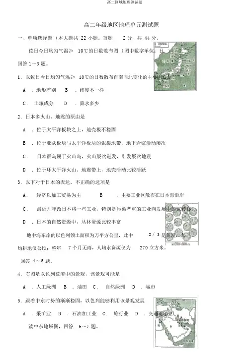 高二区域地理测试题
