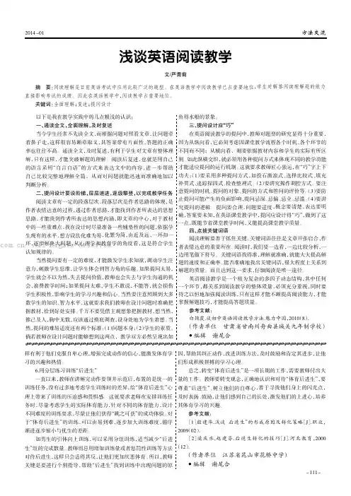 浅谈英语阅读教学
