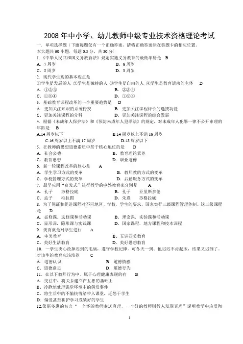 教师职称教育学心理学试题(有答案)