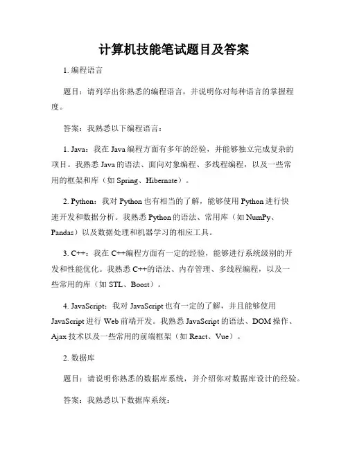 计算机技能笔试题目及答案