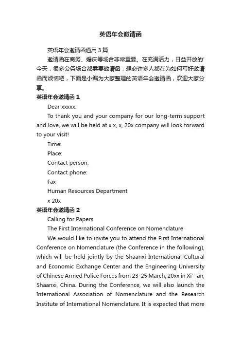 英语年会邀请函通用3篇