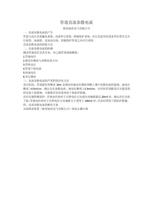 管道直流杂散电流