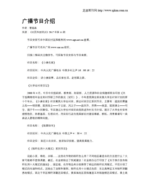 广播节目介绍