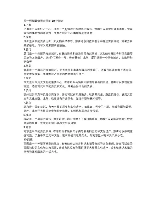 五一假期最值得去玩的10个城市