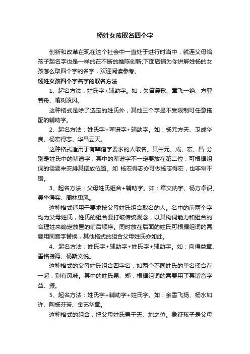 杨姓女孩取名四个字