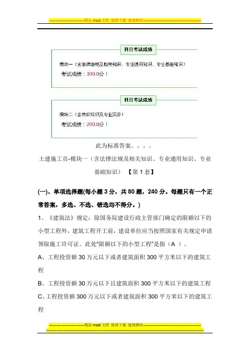 01土建施工员标准答案500分