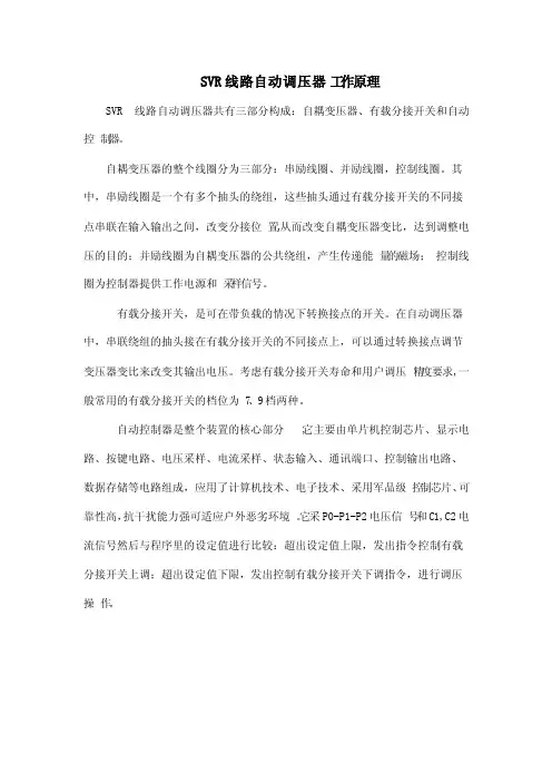 SVR线路自动调压器工作原理