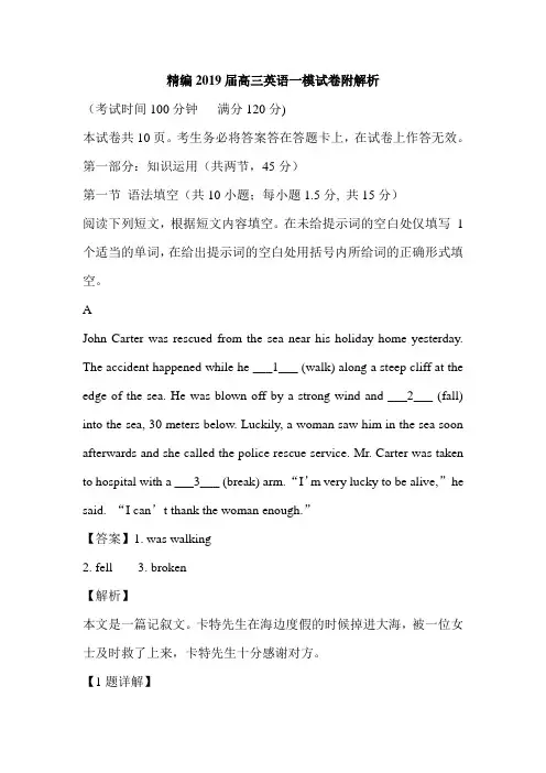 精编2019届高三英语一模试卷附解析