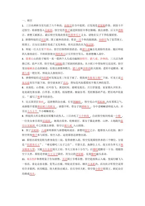 西游记80-100回知识点和答案