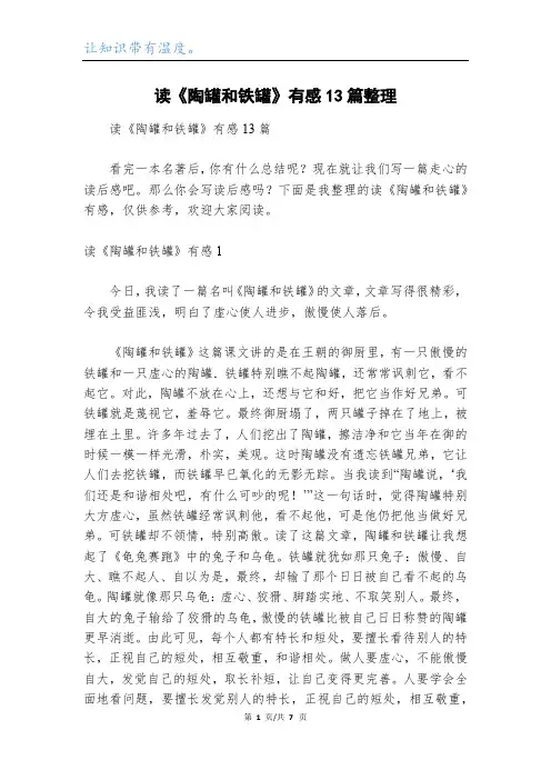 读《陶罐和铁罐》有感13篇整理