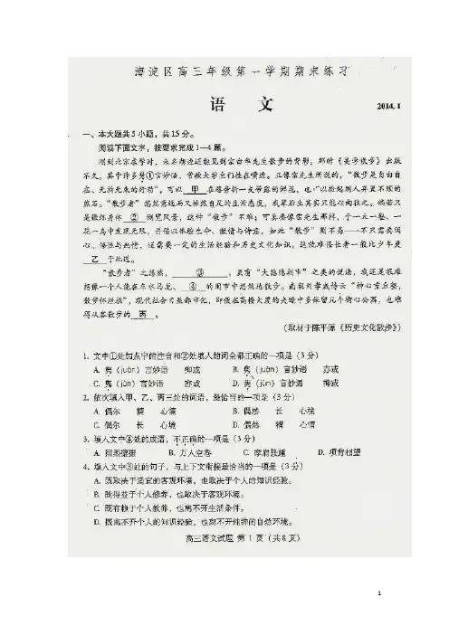 北京市海淀区2014届高三语文上学期期末考试试题(扫描版)北京版