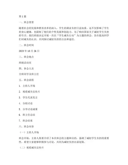 学生减负主题班会记录(3篇)