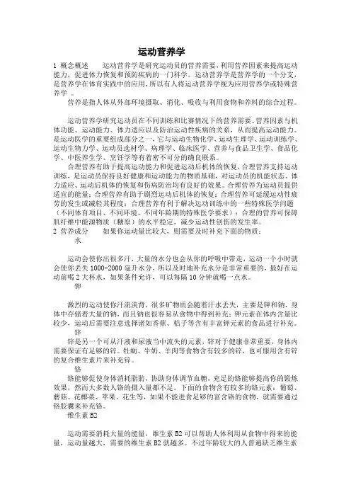 运动营养学