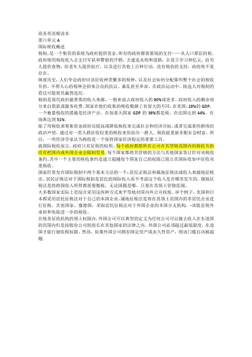 商务英语精读本第六单元A翻译