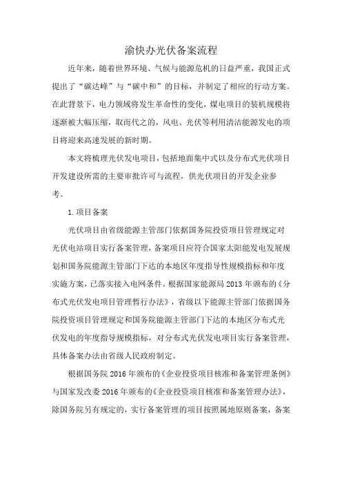 渝快办光伏备案流程