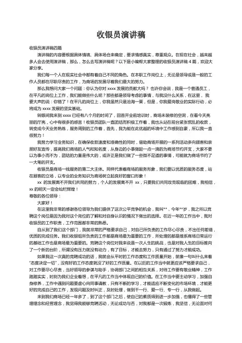 收银员演讲稿四篇