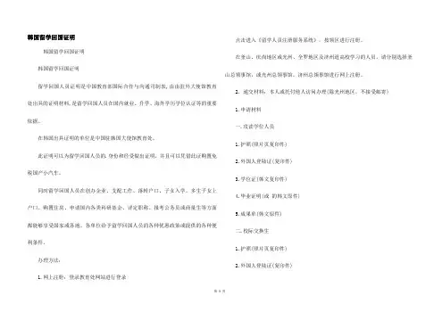 韩国留学回国证明