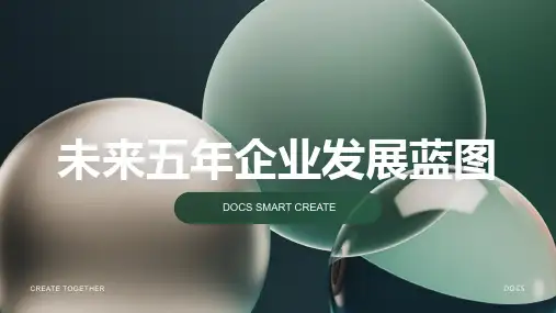 【战略规划】未来五年企业发展蓝图PPT