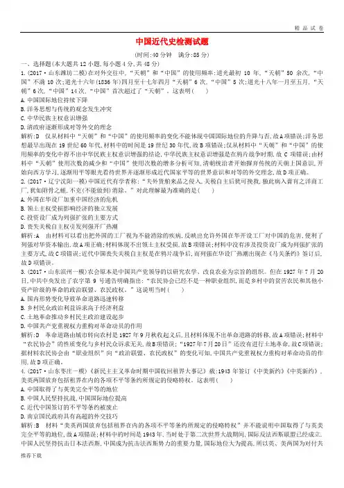 (通史版)2019届高考历史一轮复习 中国近代史检测试题